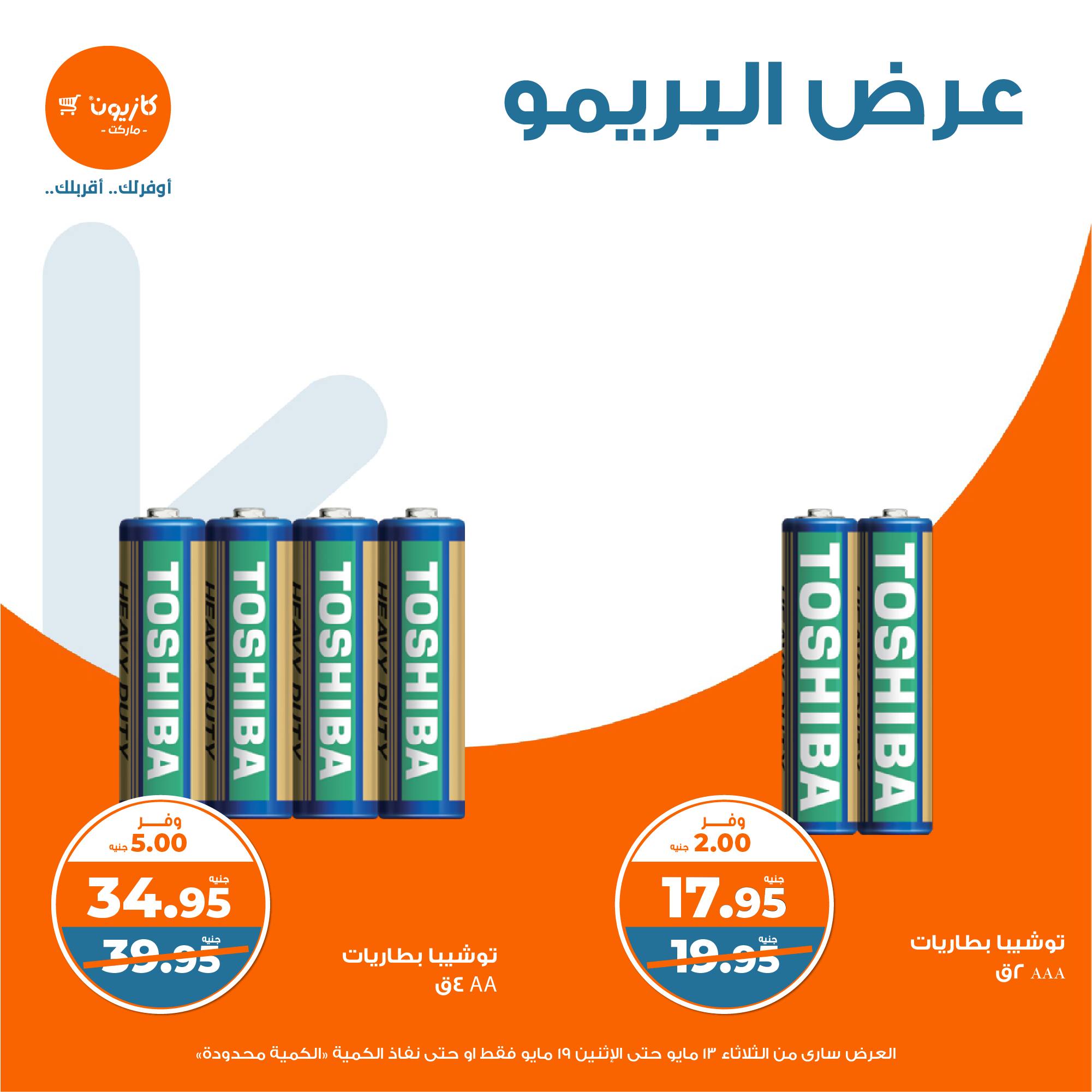 kazyon offers from 11may to 1may 2025 عروض كازيون من 11 مايو حتى 1 مايو 2025 صفحة رقم 10